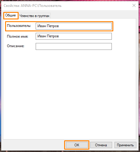 Окно свойств учетной записи пользователя в Windows 10