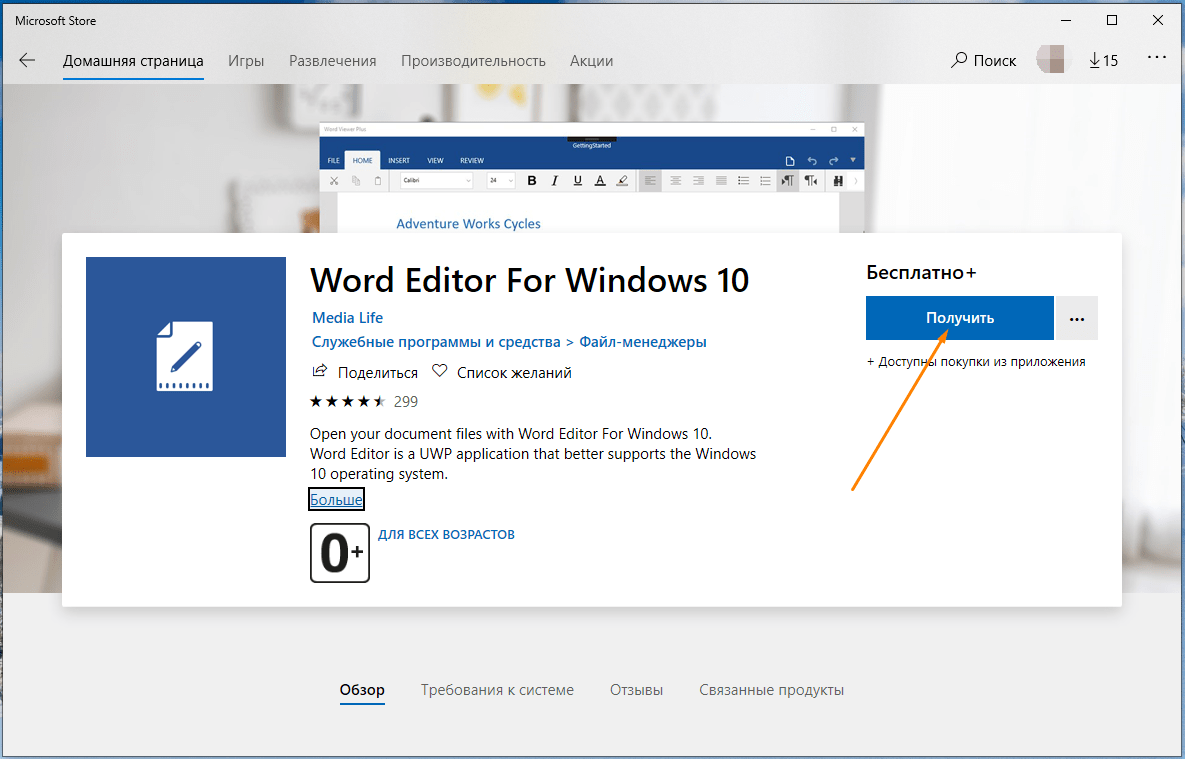 Загрузка приложения в «Microsoft Store» в Windows 10