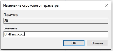 Путь к файлу иконки
