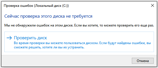 Проверка диска