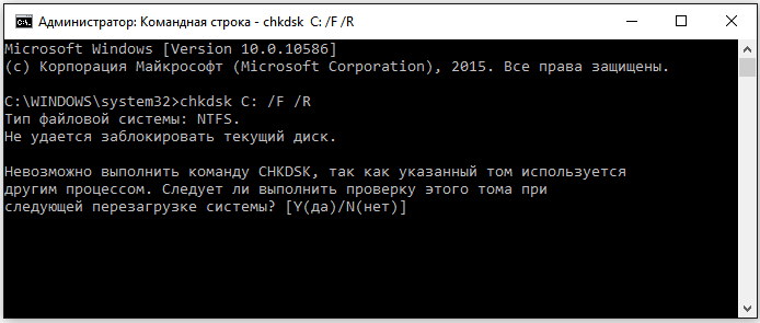 Запуск утилиты CHKDSK