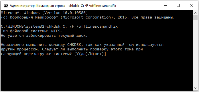 CHKDSK в оффлайн-режиме