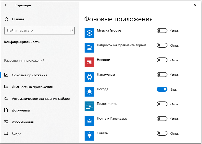 Настройка фоновых приложения