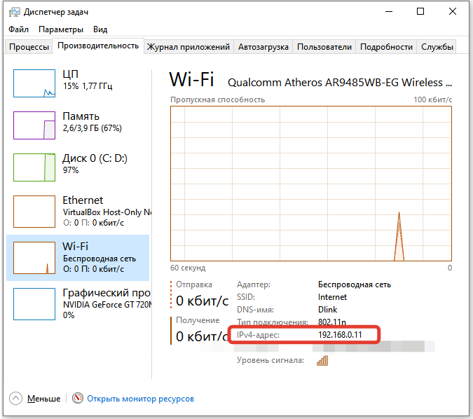 IP-адрес компьютера в диспетчере задач