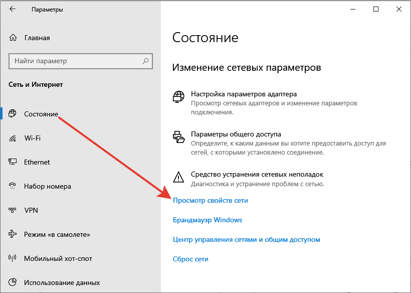 Просмотр свойств сети