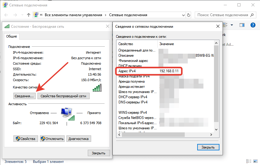 Сведения о сети
