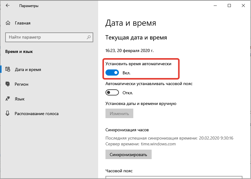 Автоматическая настройка даты и времени