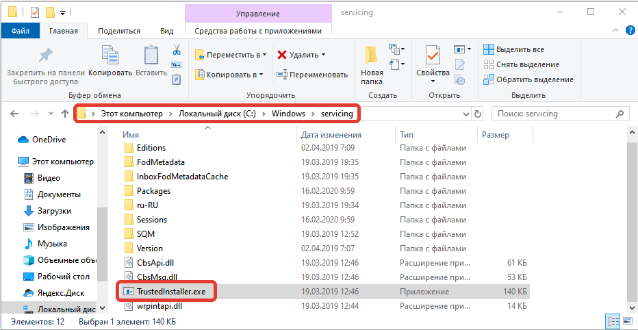 Компонент системы TrustedInstaller