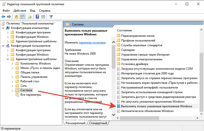 Белый список приложений на Windows 10