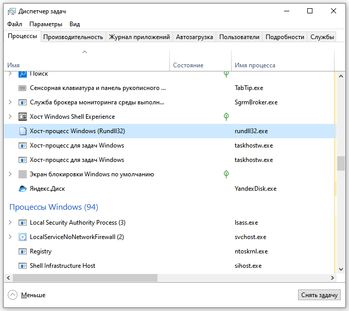 Процесс Rundll32