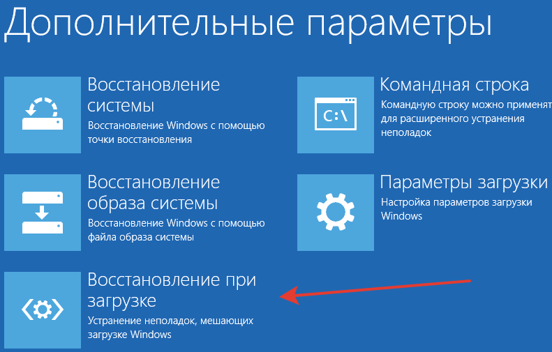 Восстановление при загрузке