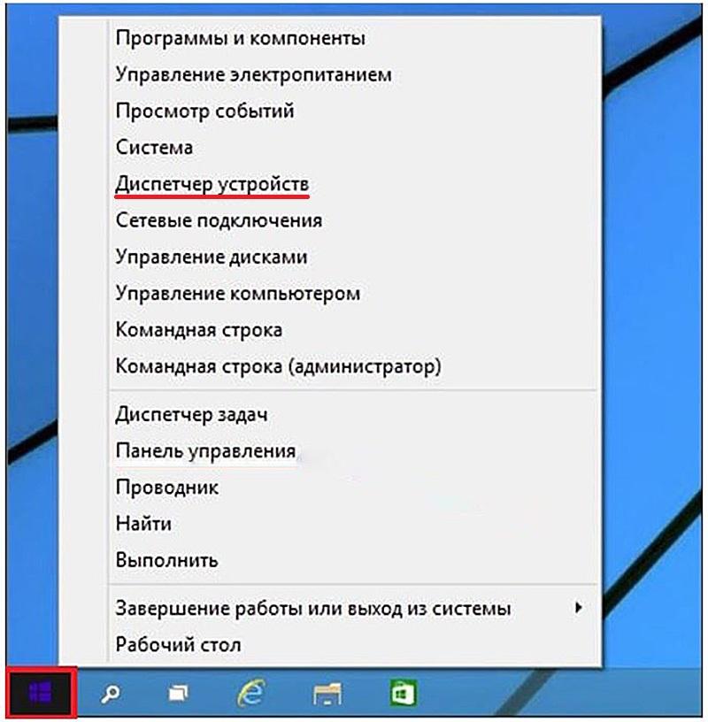 Вызов "Диспетчера устройств"