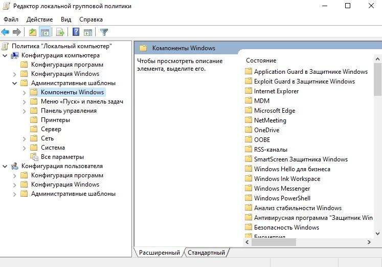 Компоненты Windows в редактор gpedit