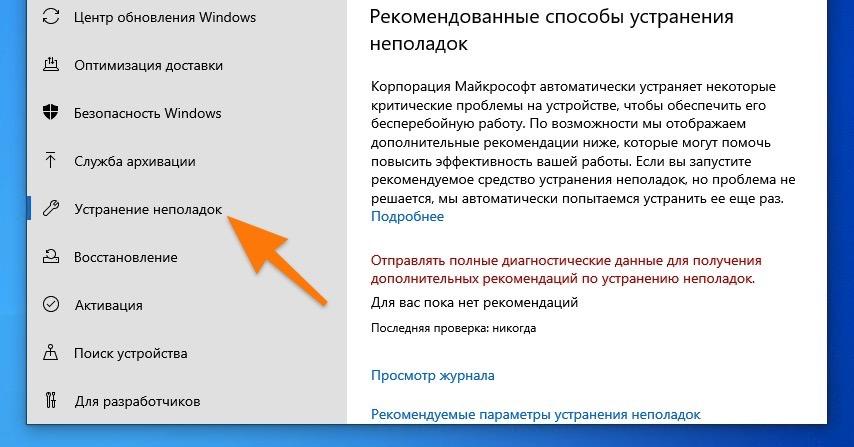CleanShot 2020-02-08 at 01.45.06.jpg Меню «Устранение неполадок» в Windows 10