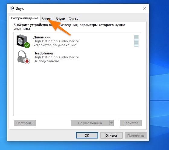 CleanShot 2020-02-13 at 17.09.30.jpg Параметры ввода и вывода звука в панели управления Windows