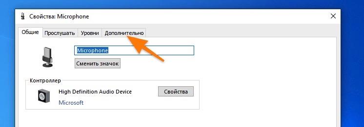 CleanShot 2020-02-13 at 17.11.52.jpg Свойства микрофона в Windows 10