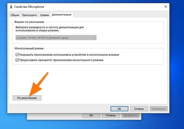 CleanShot 2020-02-13 at 17.11.58.jpg Дополнительные параметры для микрофона