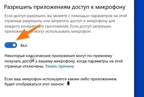 CleanShot 2020-02-13 at 17.13.46.jpg Настройки конфиденциальности микрофона в Windows