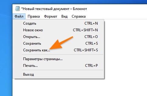 CleanShot 2020-02-14 at 02.20.13.jpg Меню «Файл» в «Блокноте»
