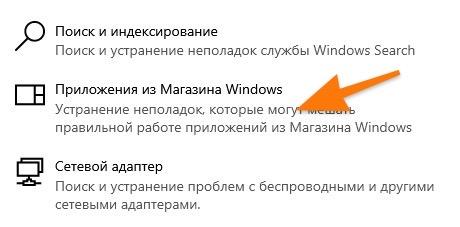 CleanShot 2020-02-14 at 05.08.26.jpg Система устранения неполадок в Windows Store