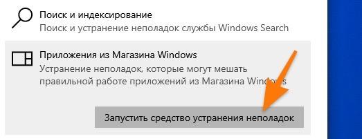 CleanShot 2020-02-14 at 05.08.40.jpg Средство устранения неполадок в Windows Store