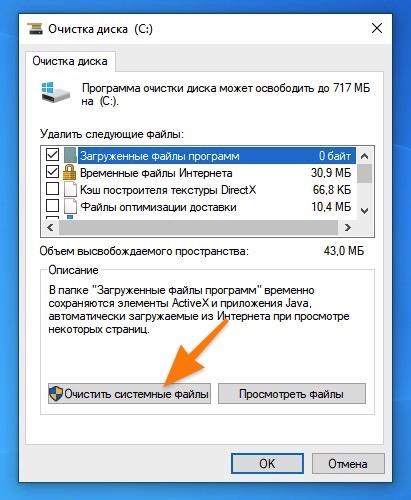 CleanShot 2020-02-14 at 05.15.10.jpg Меню «Очистка диска» в Windows