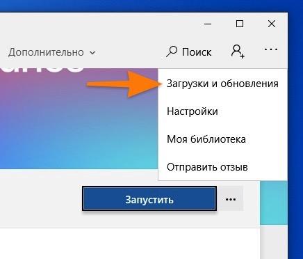 CleanShot 2020-02-15 at 03.33.39.jpg Контекстное меню в магазине Microsoft Store