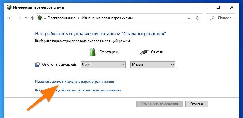 CleanShot 2020-02-15 at 04.51.26.jpg Настройки схемы управления питанием