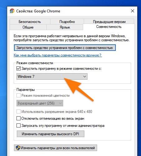 CleanShot 2020-02-19 at 11.31.47.jpg Меню «Совместимость» в свойствах программы
