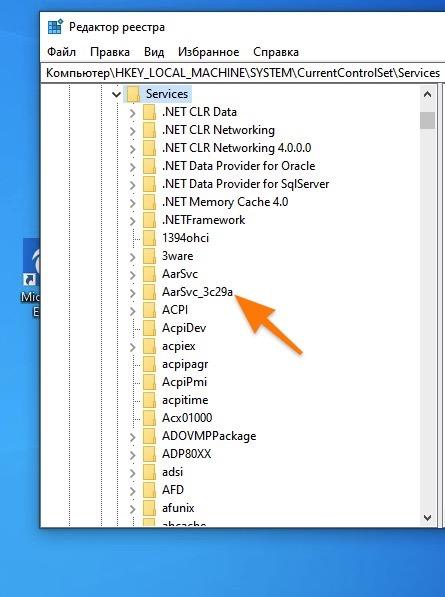 CleanShot 2020-02-20 at 16.34.52.jpg Список установленных служб в реестре Windows