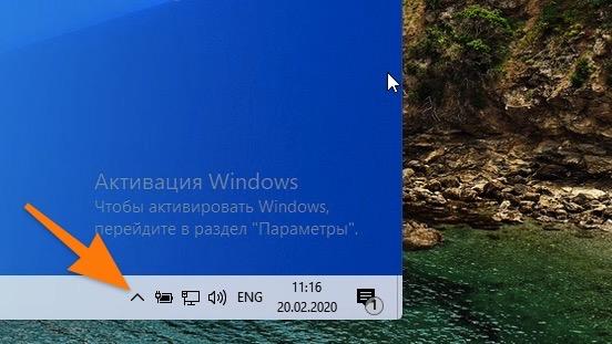 CleanShot 2020-02-23 at 16.43.04.jpg Трей в панели задач Windows