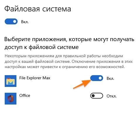 CleanShot 2020-02-23 at 21.03.56.jpg Настройки конфиденциальности файловой системы