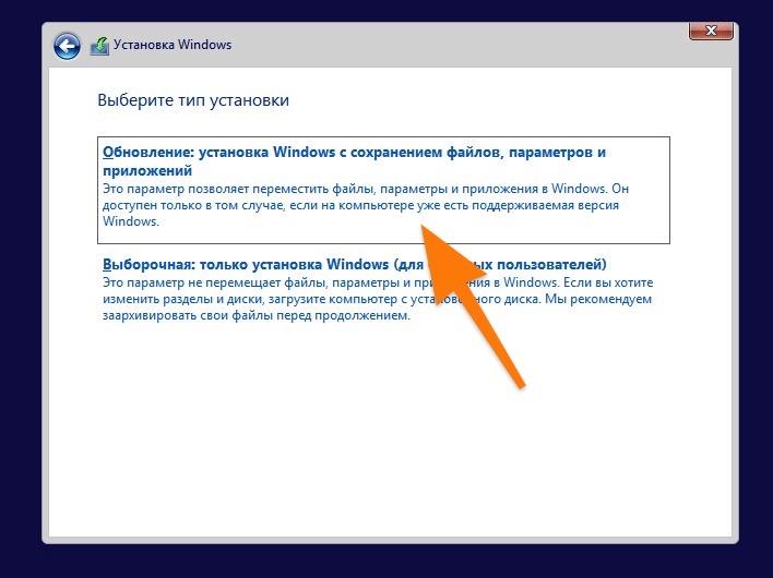 обновление windows с флэшки.jpg Выбор типа установки с флэшки