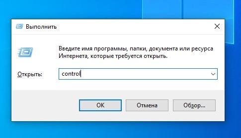control.jpg Программы «Выполнить»