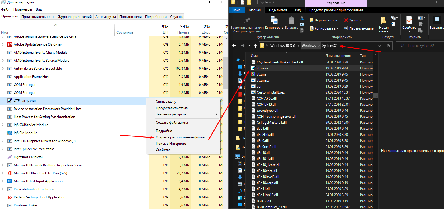 Где расположен файл процесса ctfmon.exe