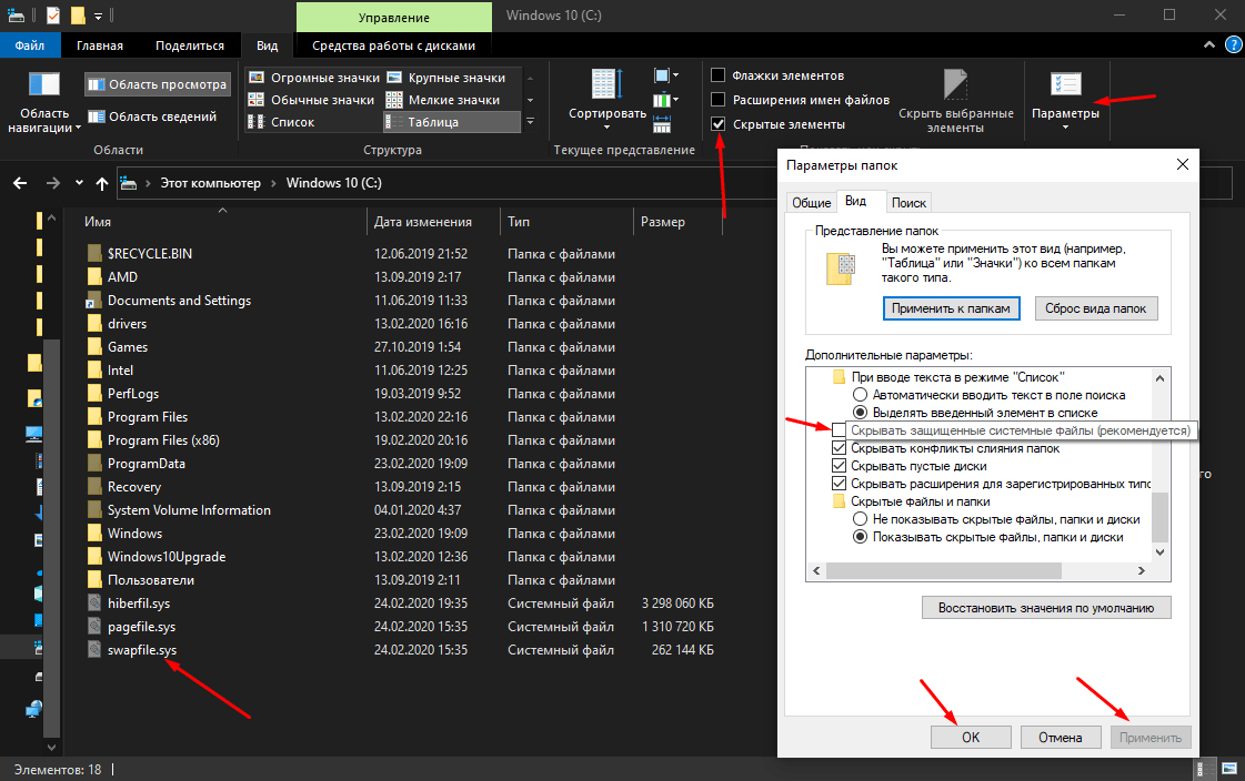 Как увидеть файл swapfile.sys в «Проводнике» Windows 10