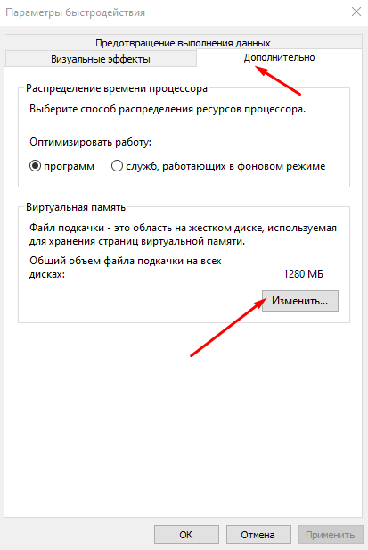 Как удалить файл подкачки и swapfile.sys через параметры быстродействия