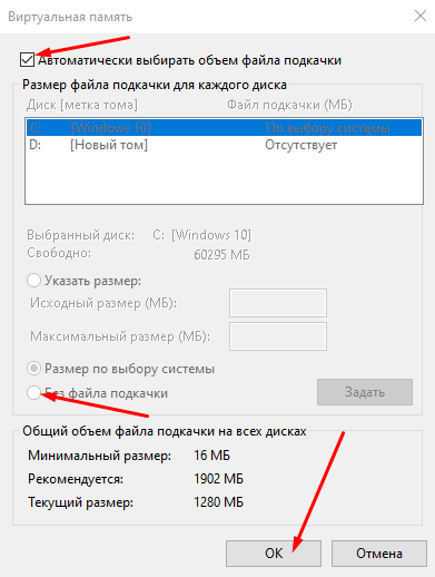 Как отключить файл подкачки и заодно стереть swapfile.sys