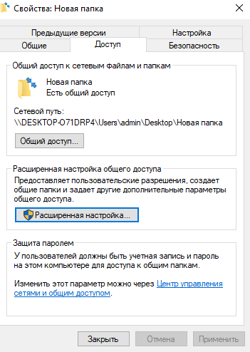 Свойства папки