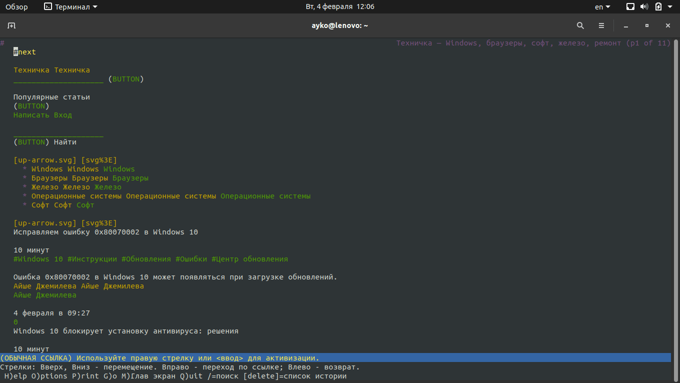 Интерфейс консольного браузера Lynx в ОС Linux Ubuntu