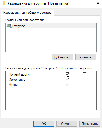 Разрешения для сетевой папки
