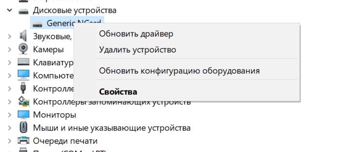 image_2019-10-25_14-45-25.73c4453ce920427a9adc28fc87027989.png Контекстное меню управления устройствами