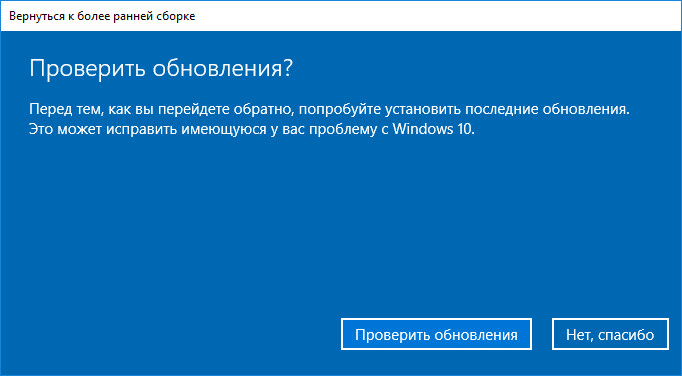 Проверка обновлений перед откатом Windows 10