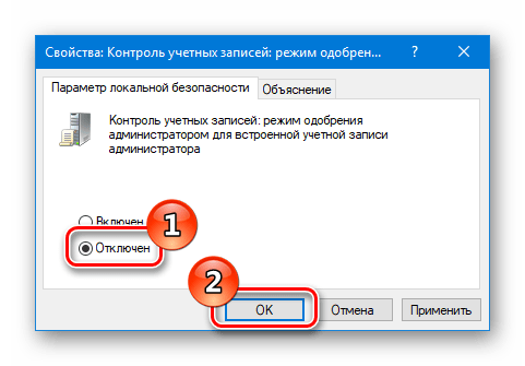 Контроль учетных записей Отключить