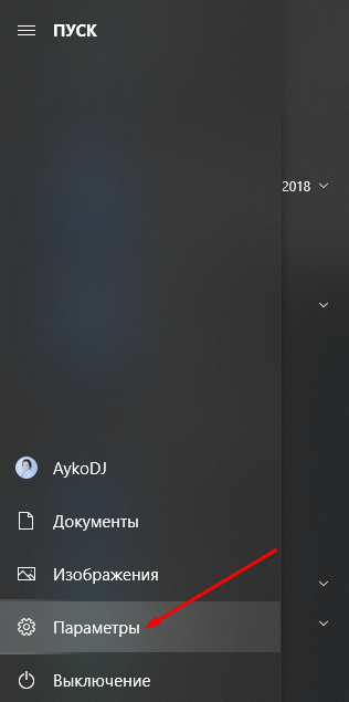 Как перейти к BIOS через системные параметры и безопасный режим