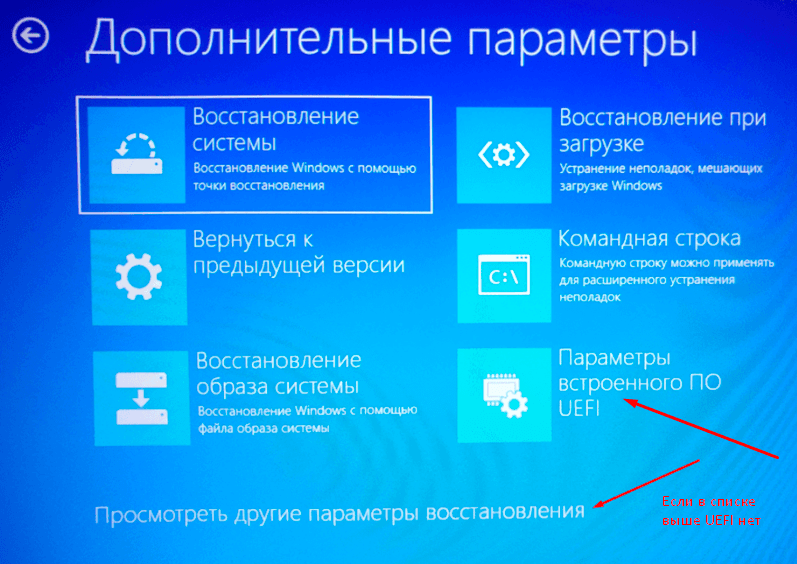 Открытие утилиты BIOS в безопасном режиме