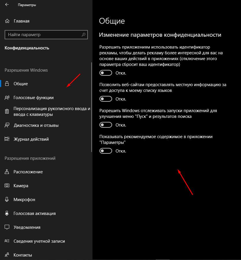 Отключение общих разрешений Windows по телеметрии