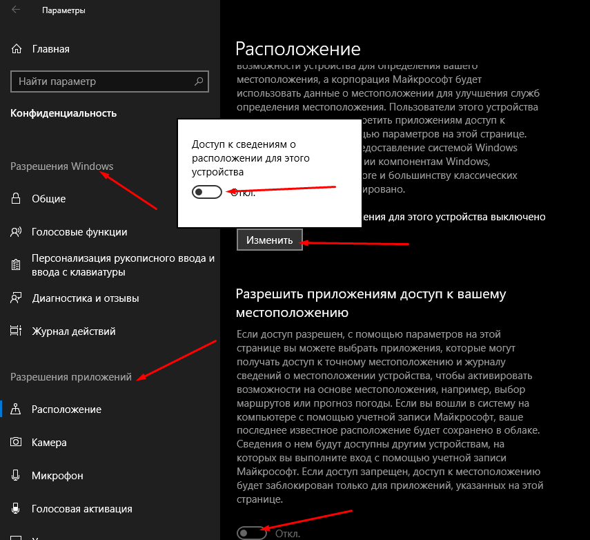 Отключение разрешений на отслеживание данных для приложений