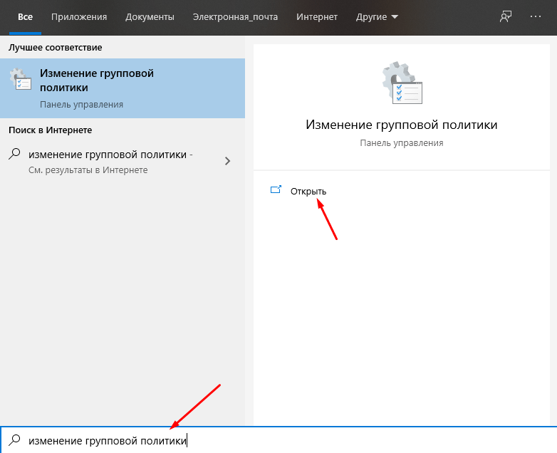 Как открыть редактор локальной групповой политики для отключения телеметрии