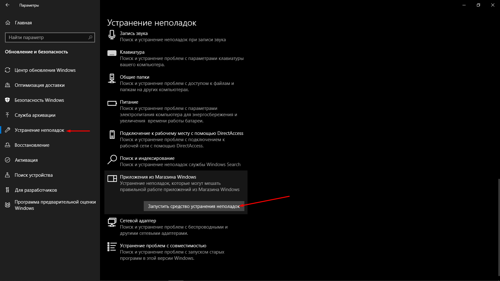 Исправление ошибки 0х80070002 с помощью средства устранения неполадок